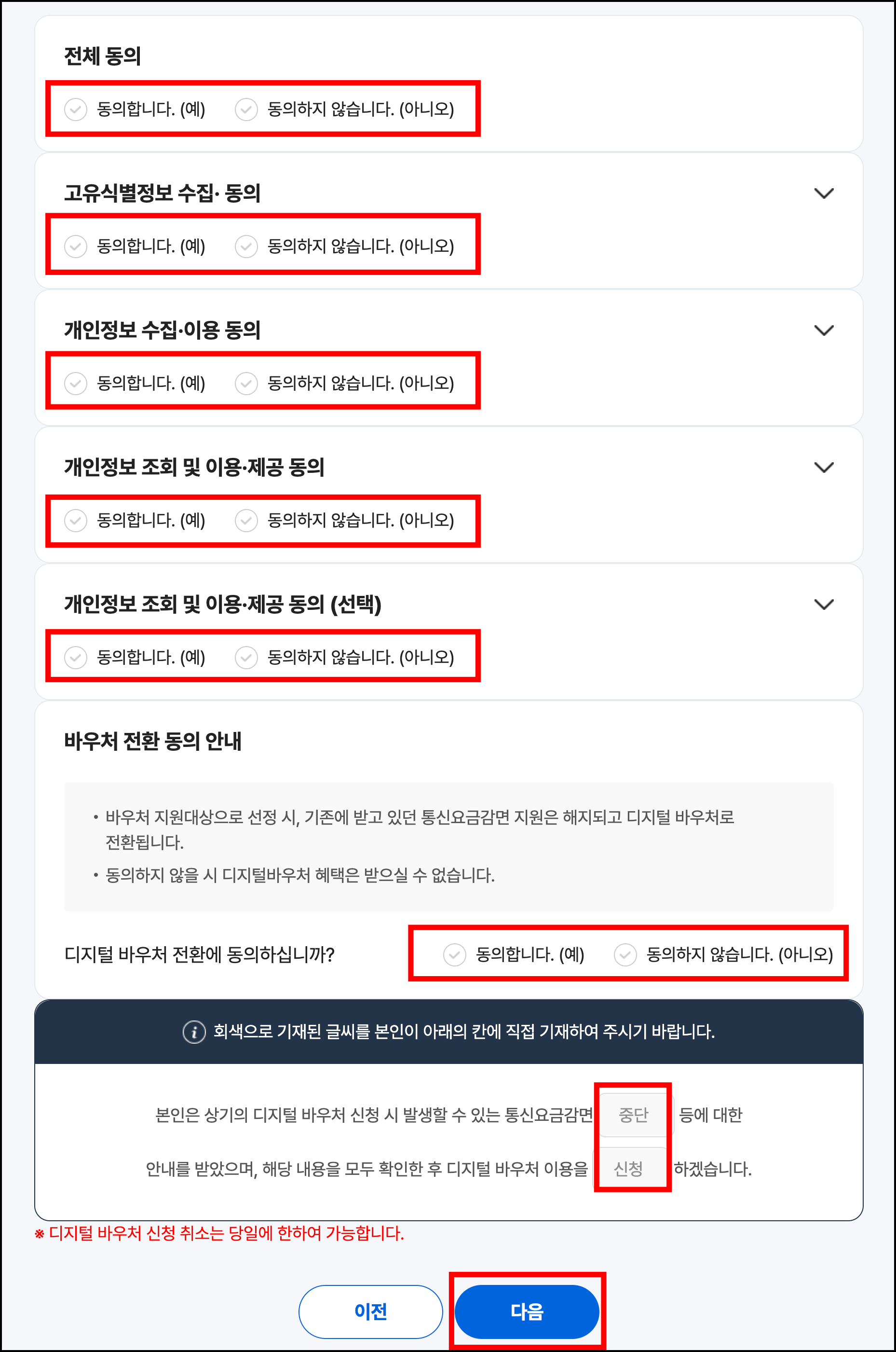 디지털 바우처 신청하는 방법3