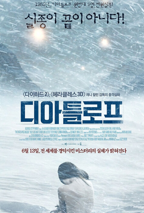 디아틀로프 포스터