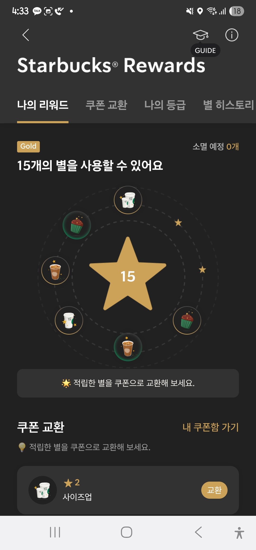 스타벅스 별 적립 제도 변경, 가장 유리한 방법은?