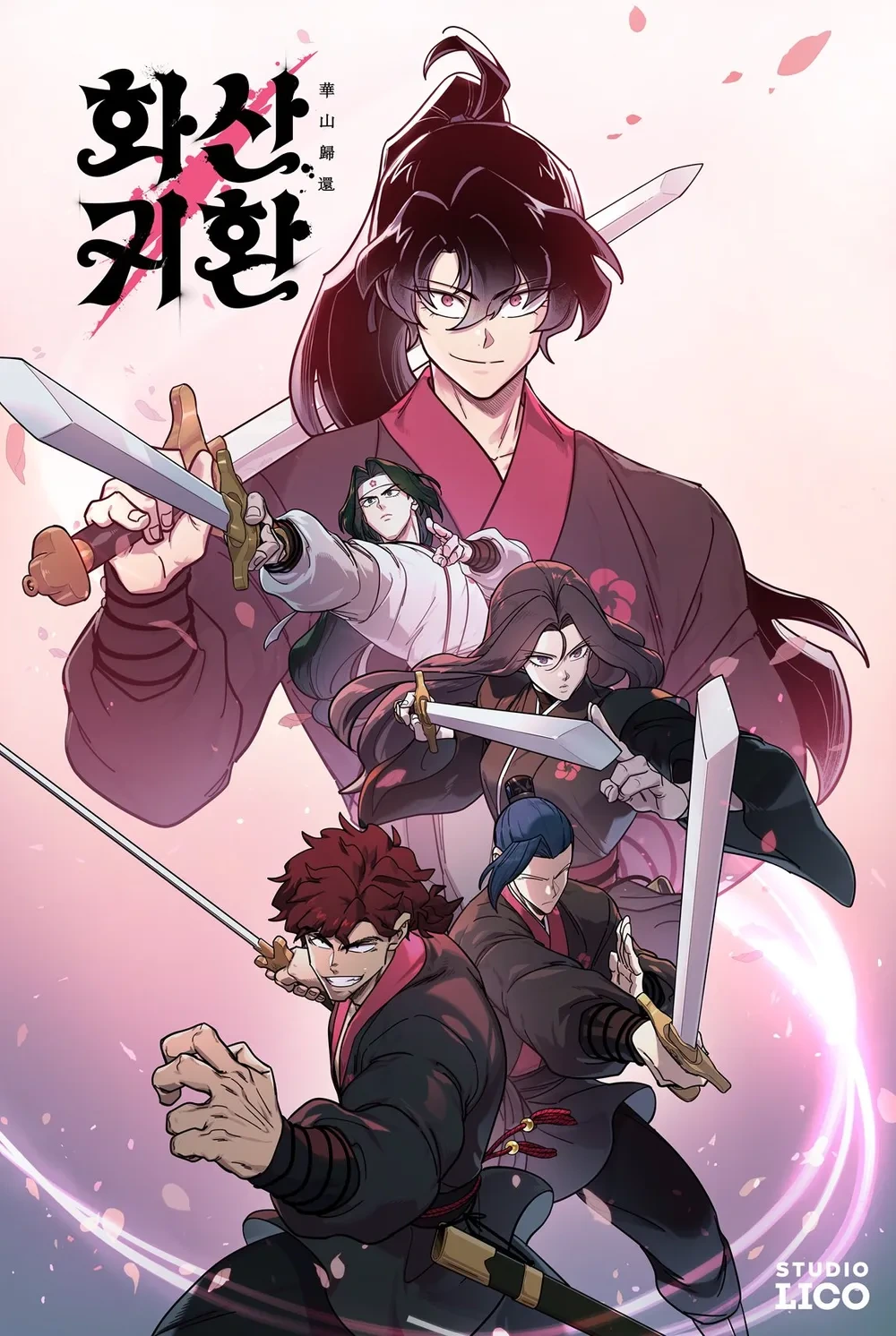 화산귀환
