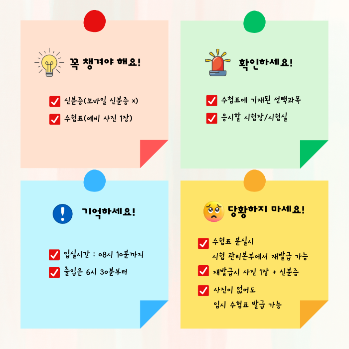 2025학년도 대학수학능력시험 체크리스트