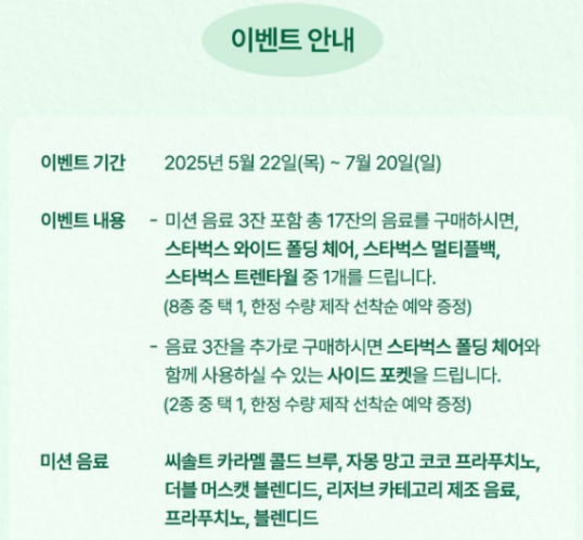 스타벅스 프리퀀시 꿀팁 라코스테 의자 가방 수령후기