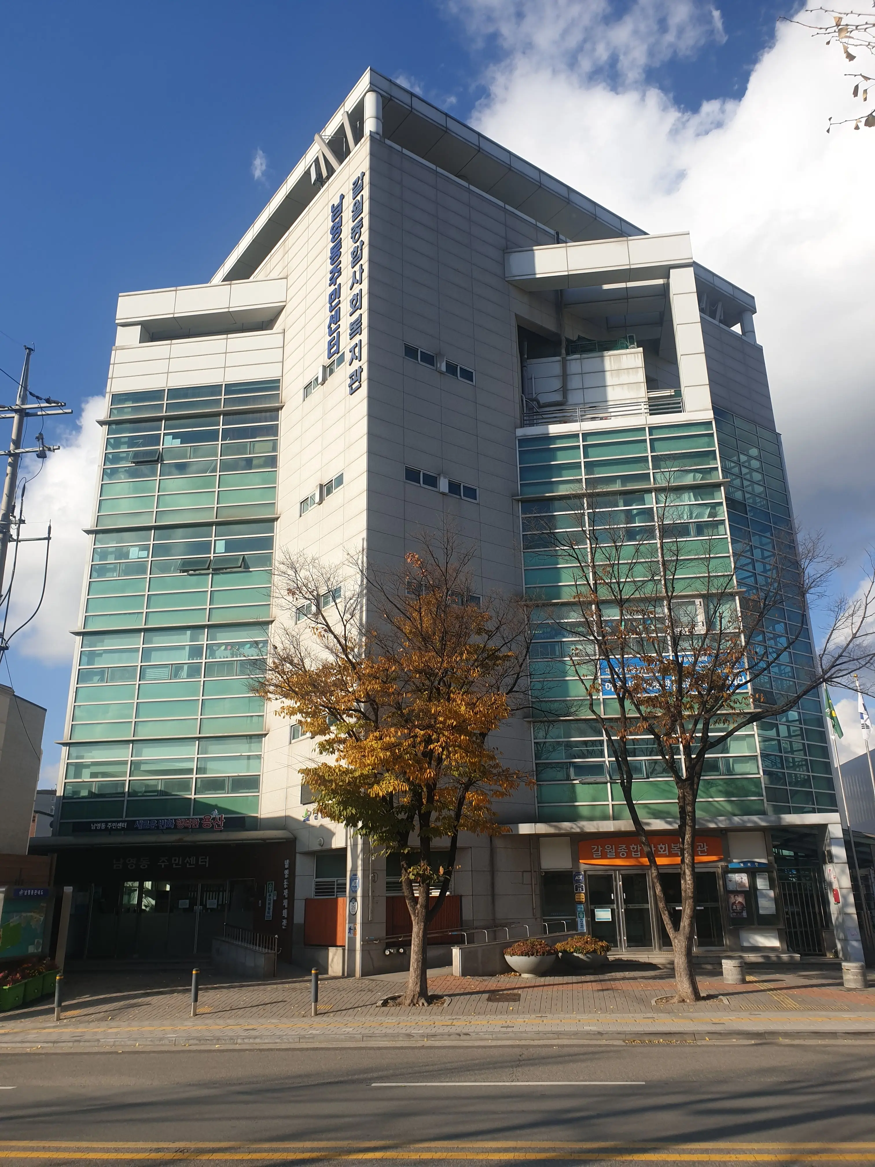 남영동 주민센터 업무시간