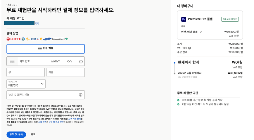 어도비-결제