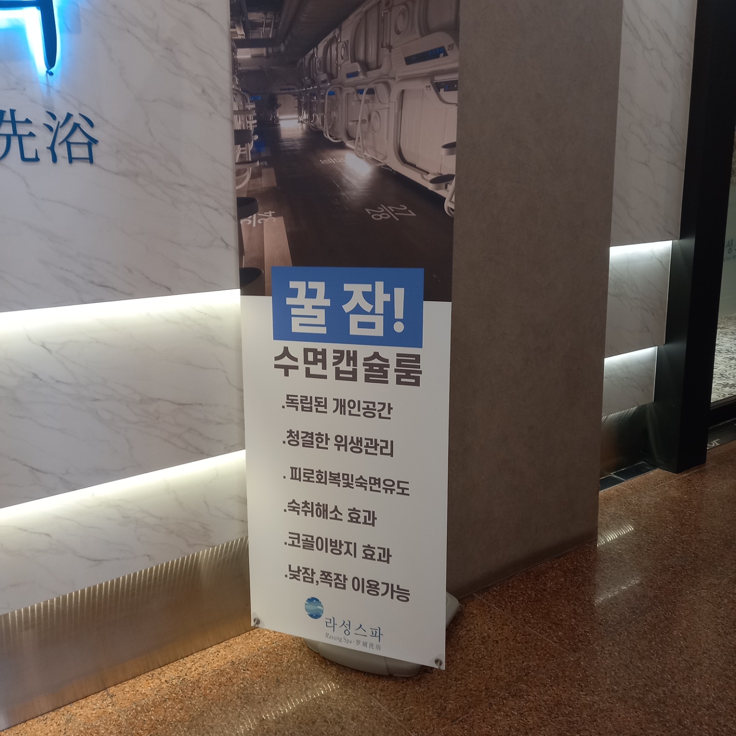 성수역 라성 스파 방문기 _ 찜질방 탐방