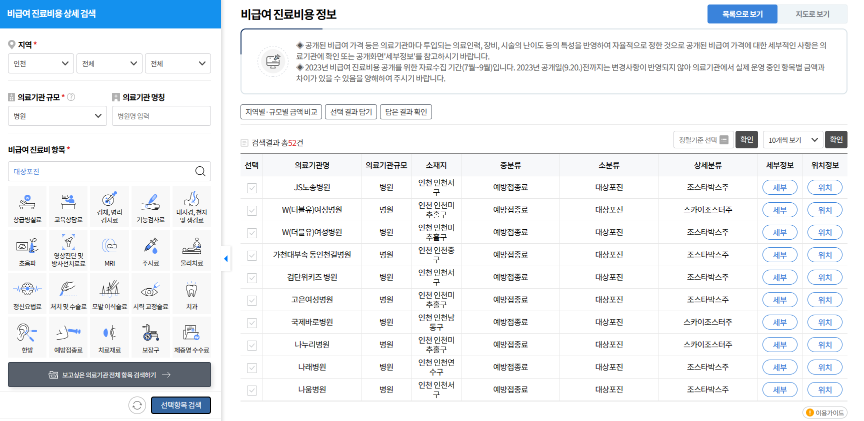 대상포진 예방접종 가격싼곳 확인하기