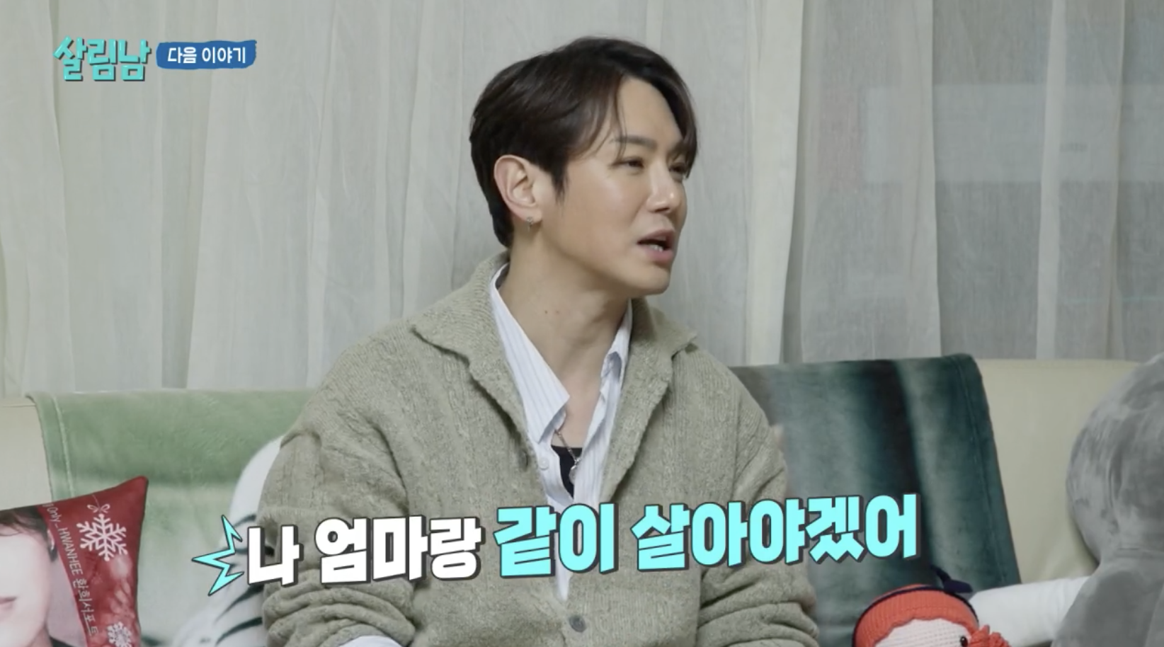 살림남에 출연한 가수 환희와 어머니