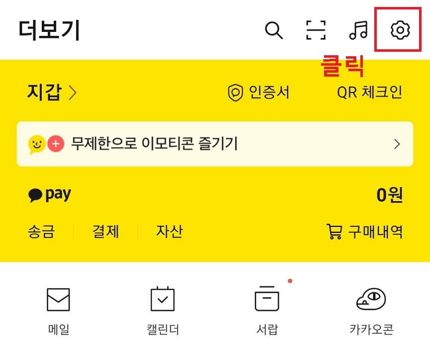 우측상단 톱니바퀴 클릭함