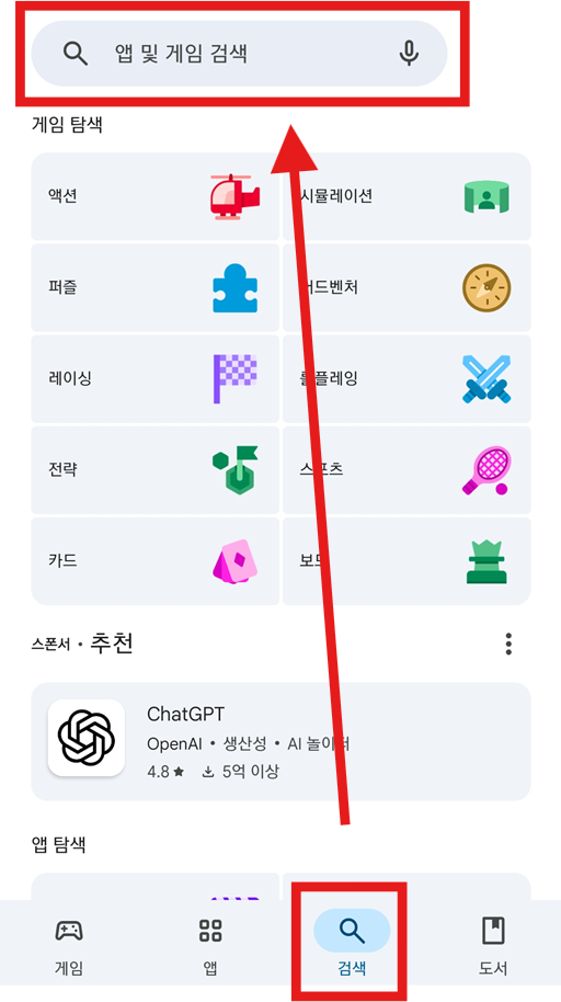 방법 2: 검색창 사용하기