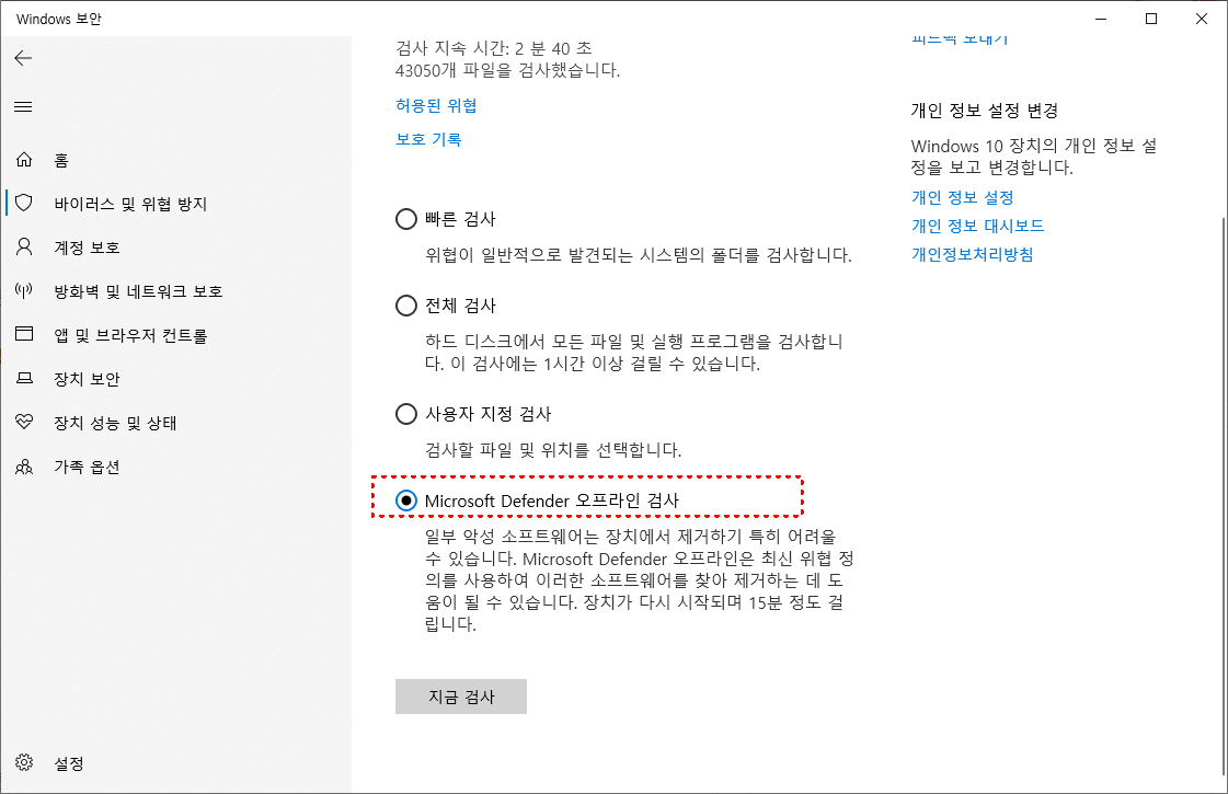 마이크로소프트 디펜더 오프라인 검사