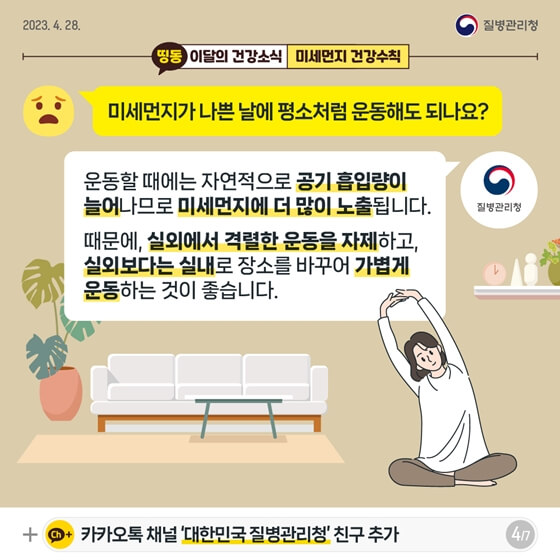 미세먼지 나쁜 날 운동해도 되나요?