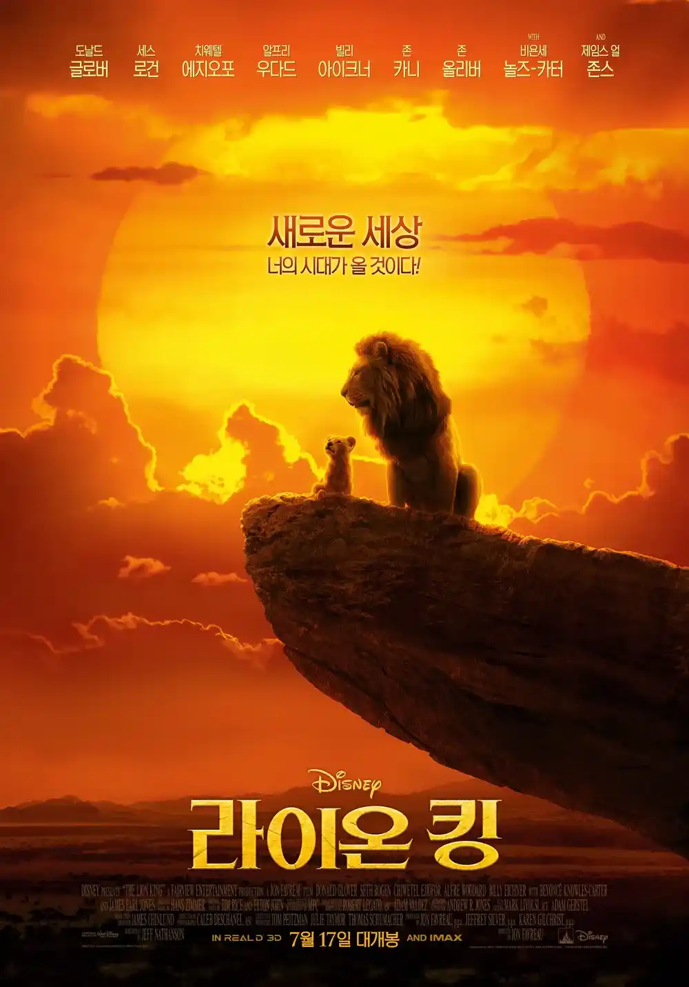석양을 바라 보는 사자