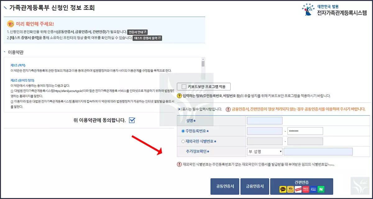 가족관계증명서 신청 로그인