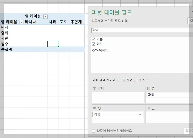 피벗테이블- 값 필드 설정