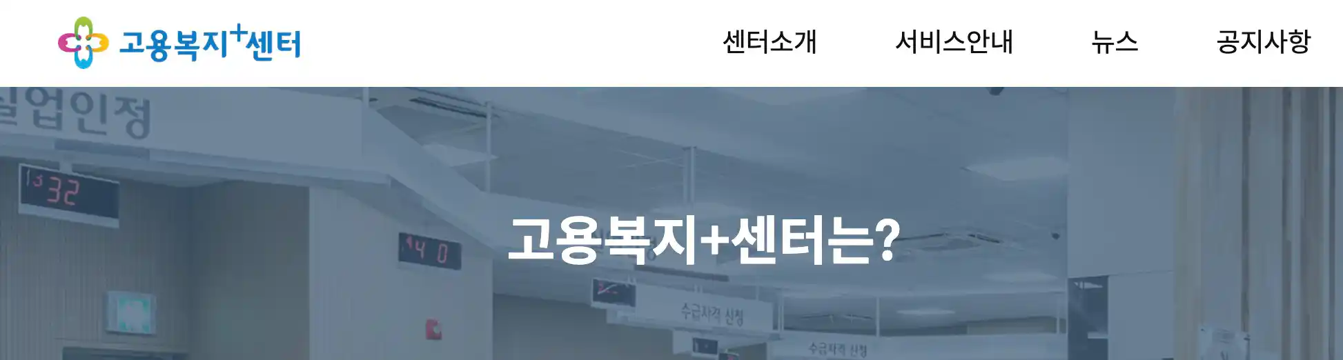 전국 고용복지+센터
