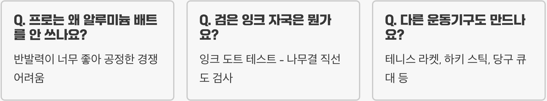 야구방망이를 물푸레나무로 만드는 진짜 이유