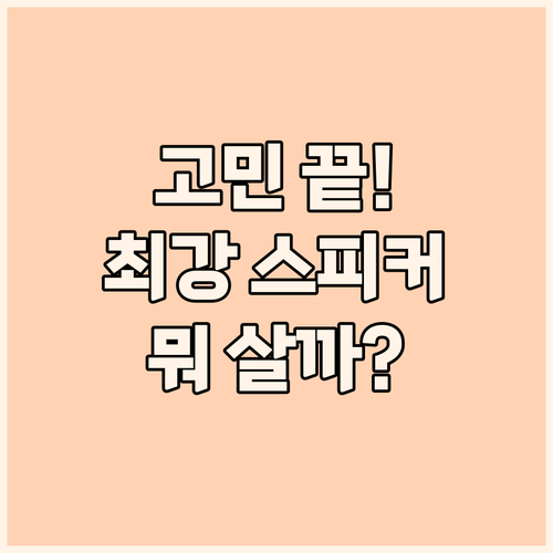 블루투스 스피커 고민 끝! 하만카돈 ..