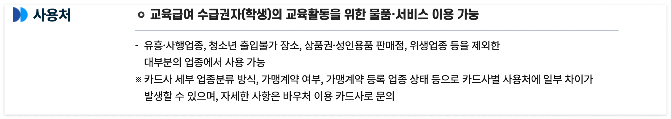교육급여 바우처 신청