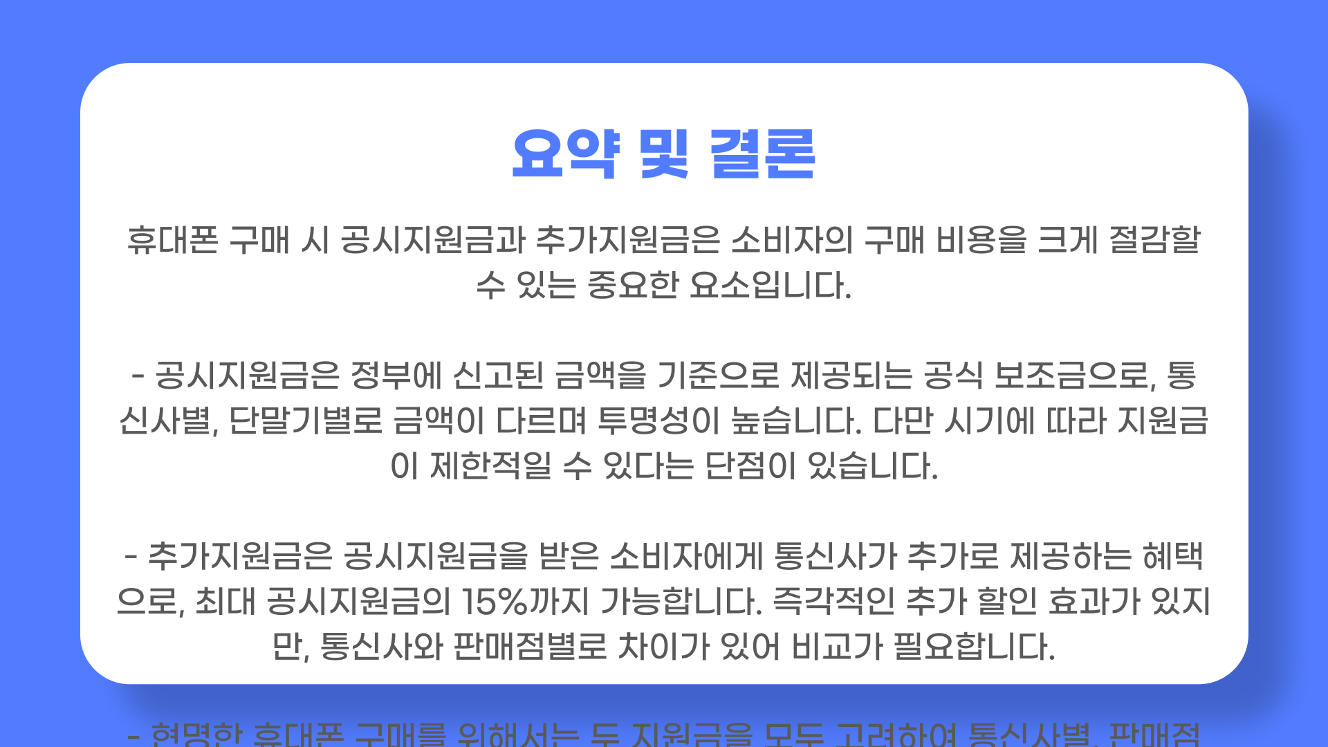 [단통법 폐지]통신사 보조금 정책 완전정리