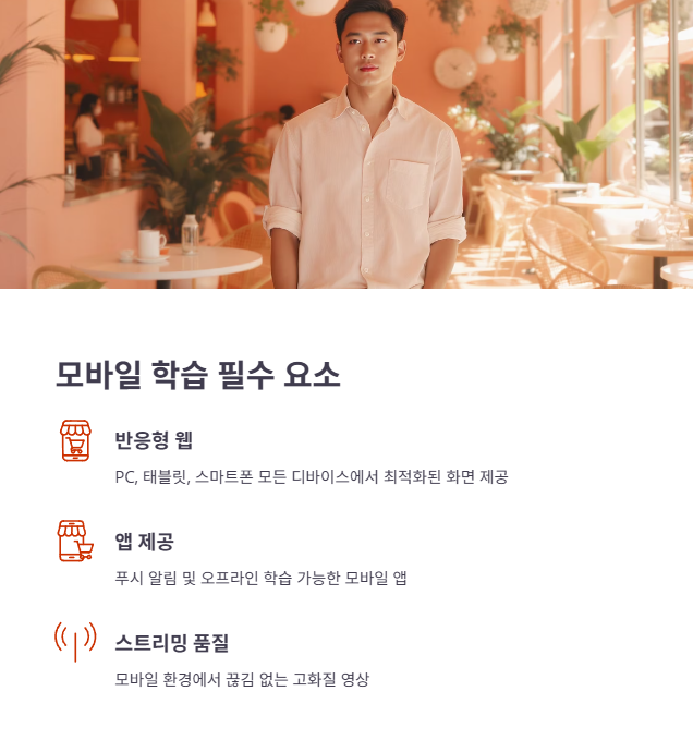 2. 학습자 환경 호환성 및 사용자 경험(UX) 점검