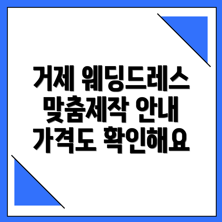 거제시 웨딩드레스 가격