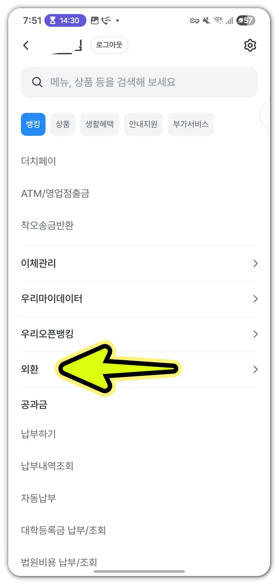 우리WON뱅킹-애드센스-송금받기-방법