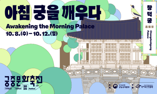 2025 가을 궁중문화축전 궁패스 노리개 구매하는 법