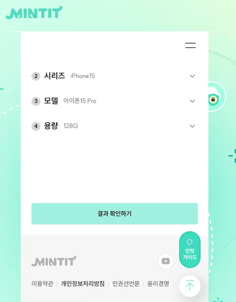 민팃 시세조회
