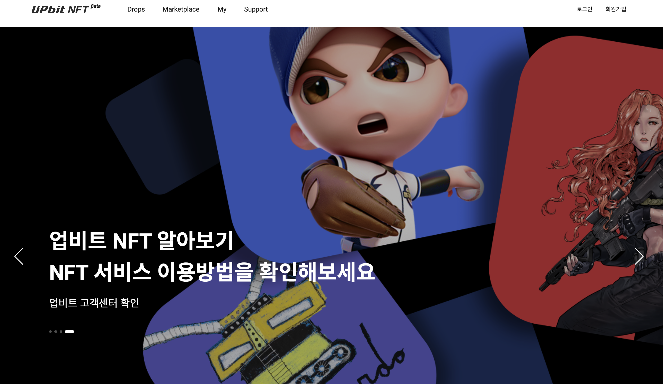 국내-NFT-마켓-플레이스-거래소-업비트