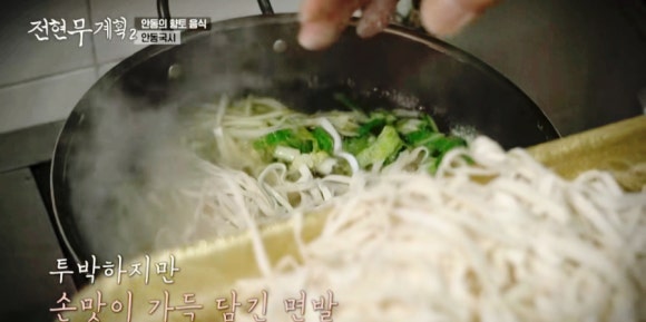 전현무 계획2 19회 : 안동 국시 맛집! 옥동손국수&amp;#44; 맛집&amp;#44; 전통&amp;#44; 방문기(+백반기행&amp;#44; 생생정보통)