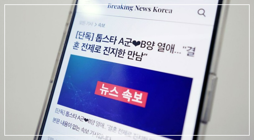 브레이킹 뉴스 가짜뉴스