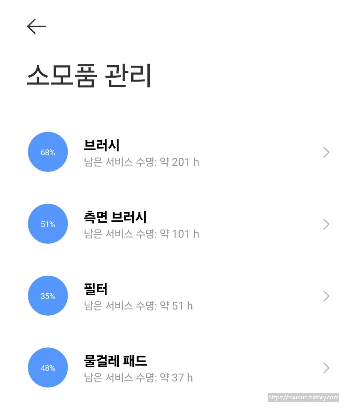 샤오미-X20-PRO-Mi-Home-어플리케이션-소모품-관리-화면