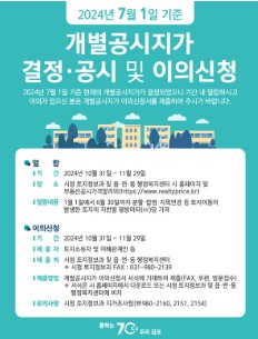 공시지가 이의신청