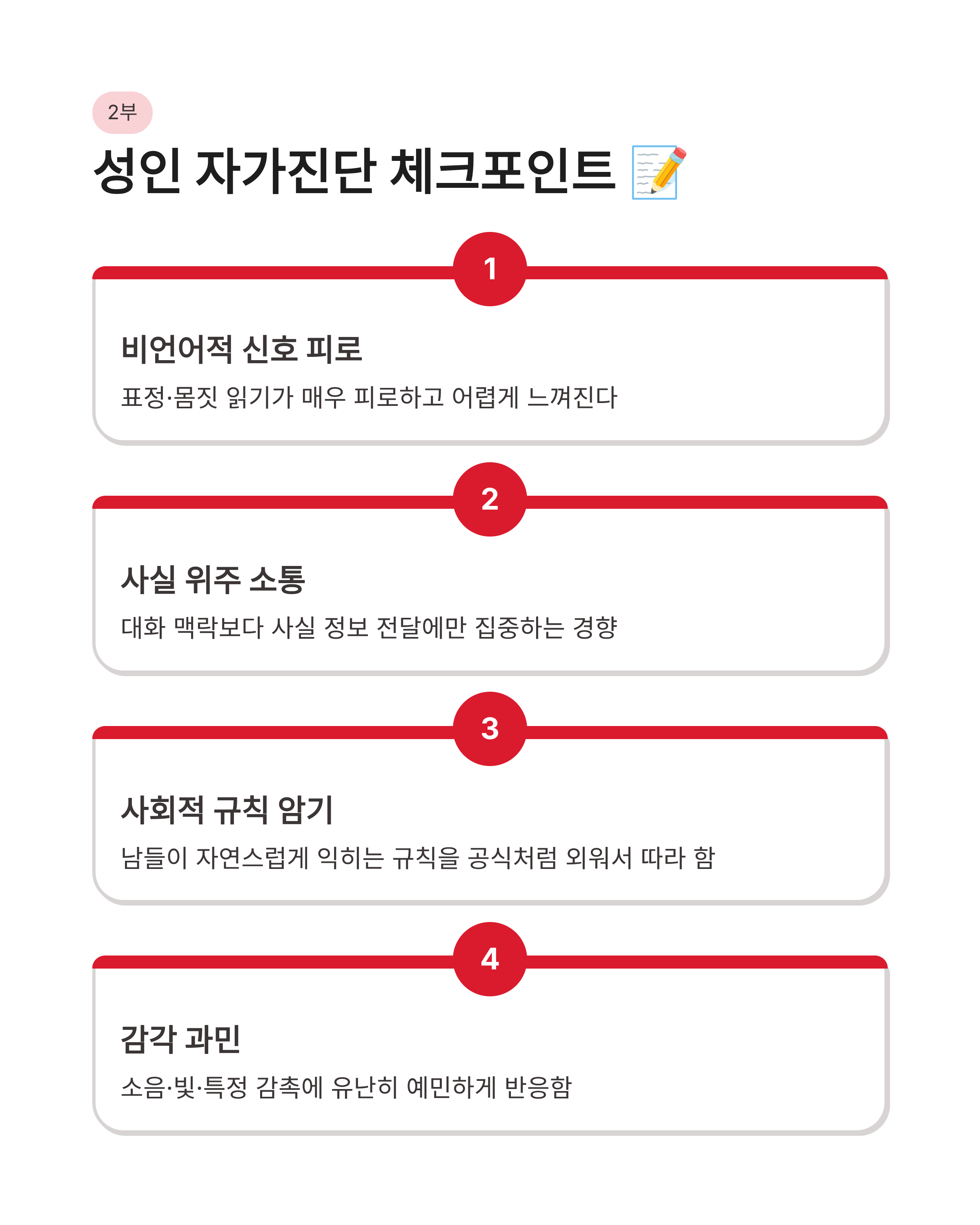 🧩 아스퍼거증후군 증상 및 주요 특징, 자가진단리스트, 치료법