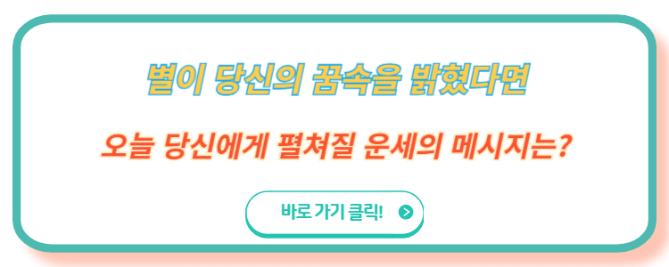 오늘의 운세
