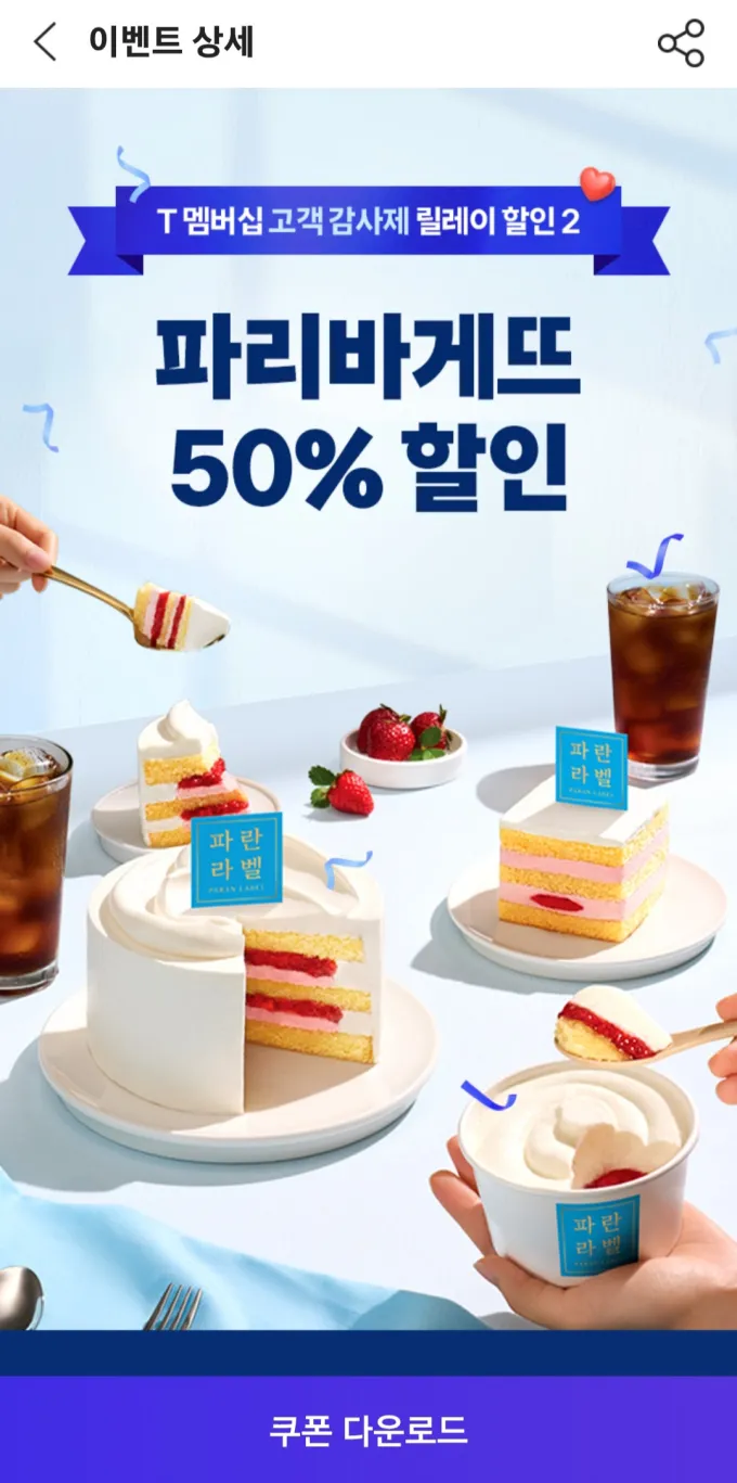 T멤버십 고객감사제