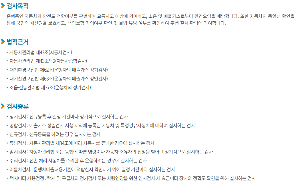 자동차 검사 목적