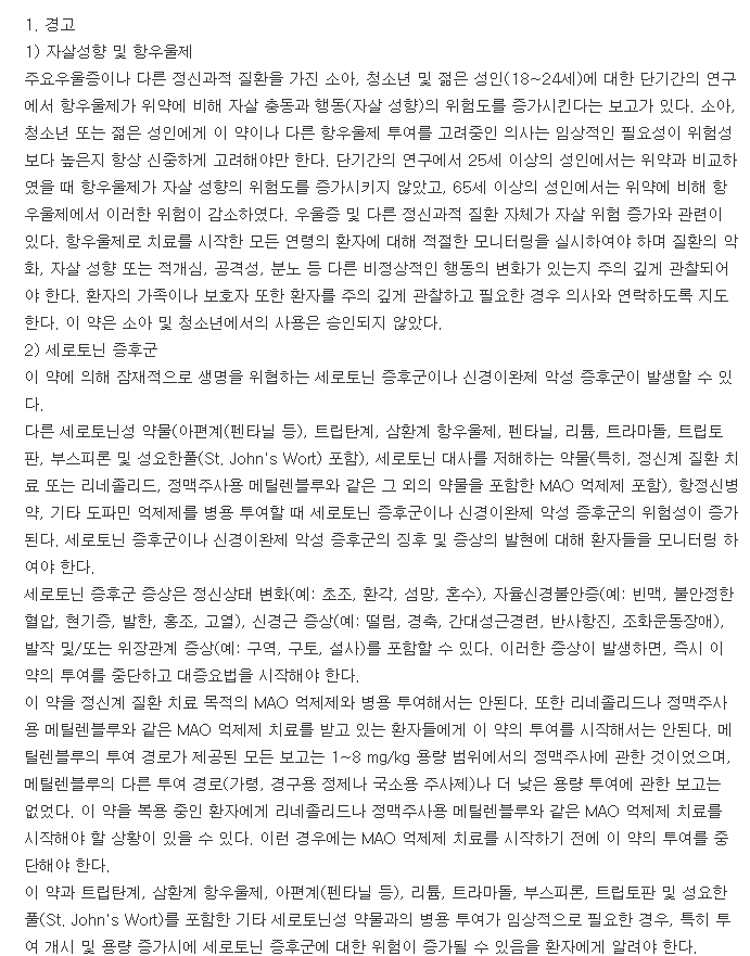 브린텔릭스정10mg-복용-주의사항