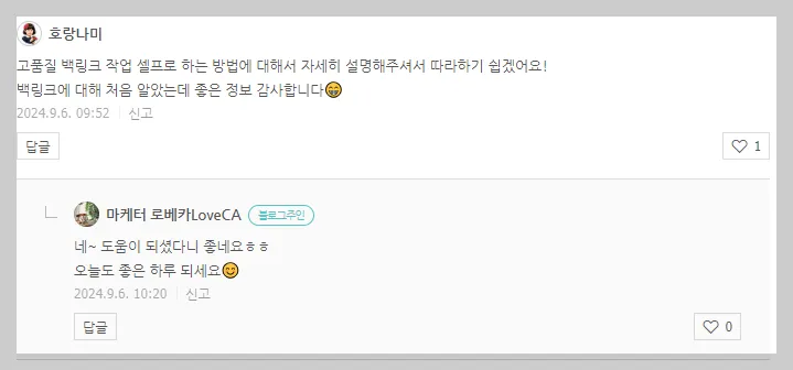 '댓글'은 포스팅에 달리는 댓글을 의미해요!