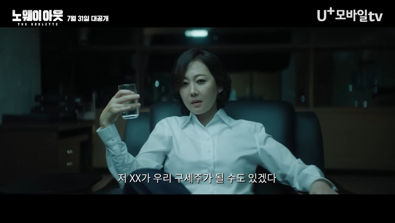 디즈니플러스 최신작 노웨이아웃 더 룰렛