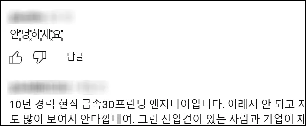 유튜브 댓글