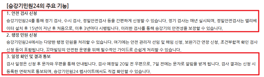 승강기 민원24 홈페이지