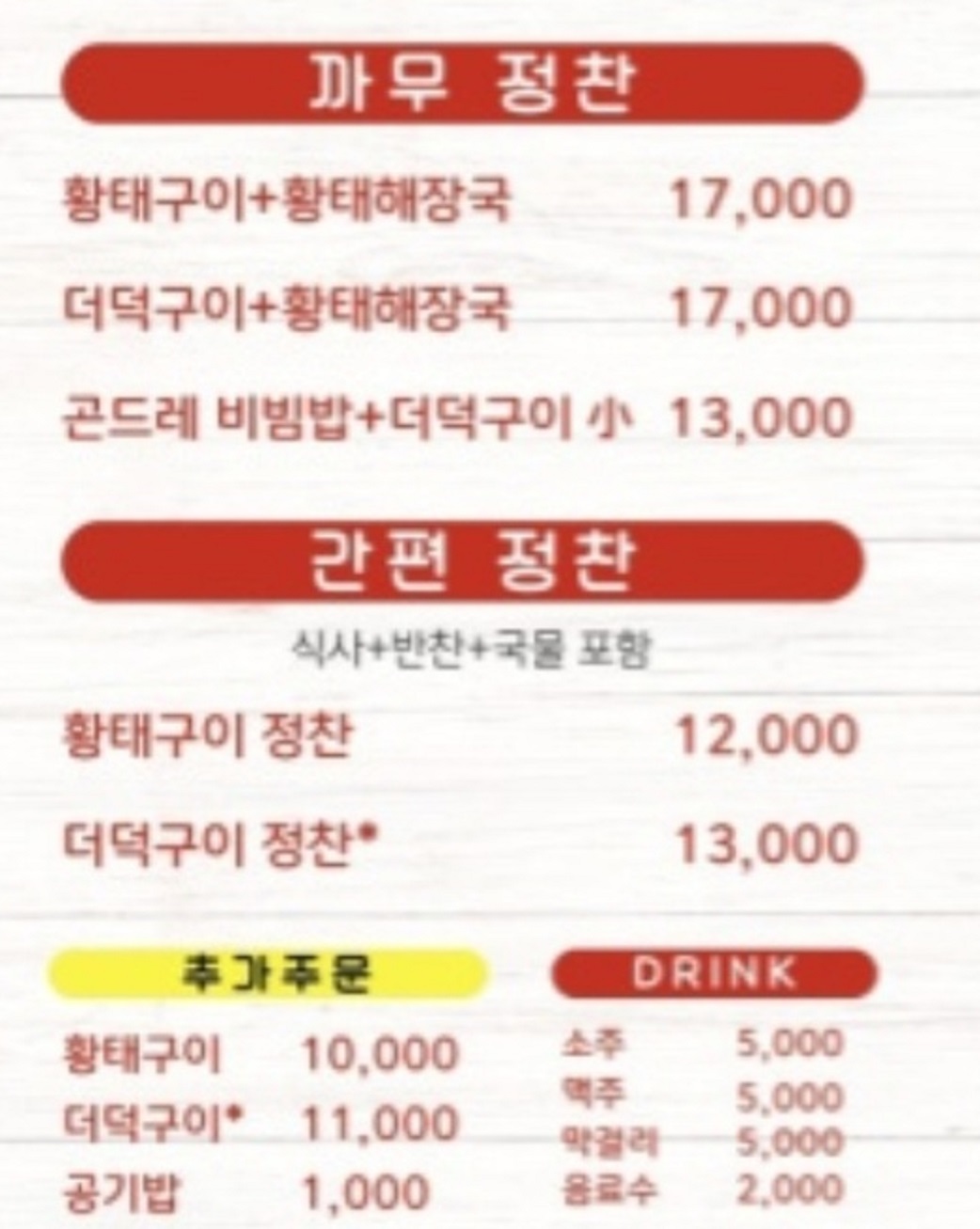 백반기행-횡성-더덕구이-황태해장국-까무하우스