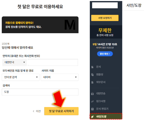 정보-입력-후-사인-도장-클릭하기