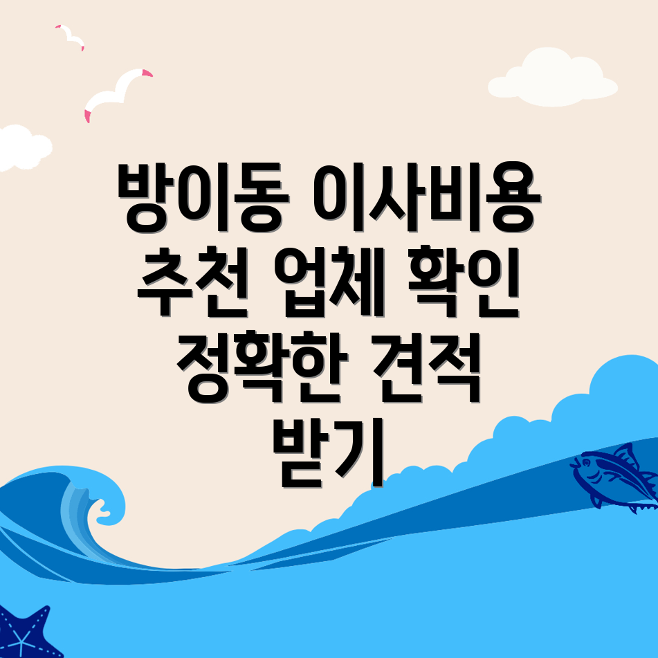보관이사 비용