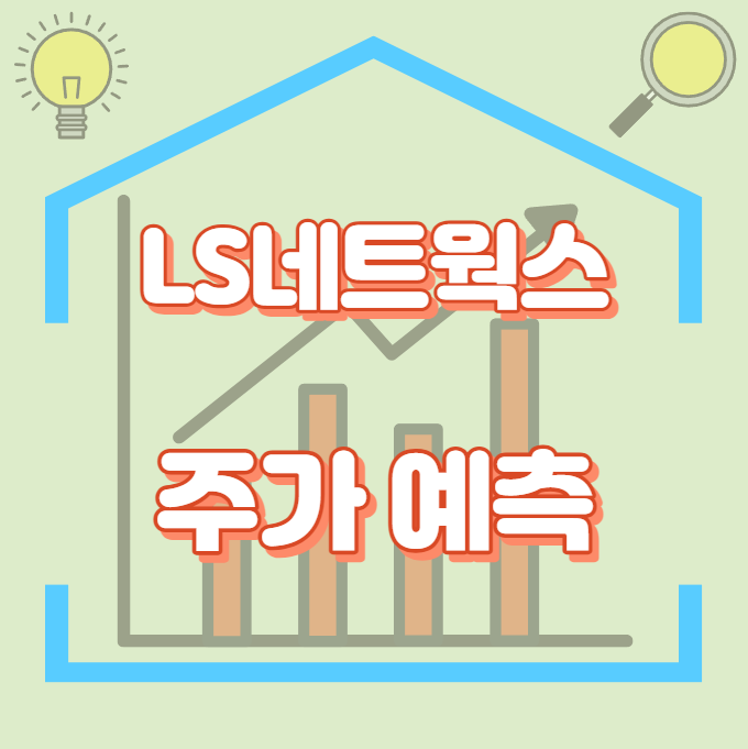 LS네트웍스_썸네일