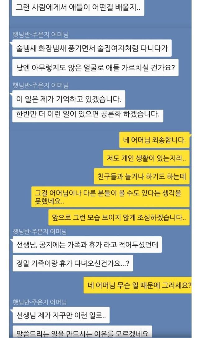 어린이집, 유치원 선생님을 그만두는 이유