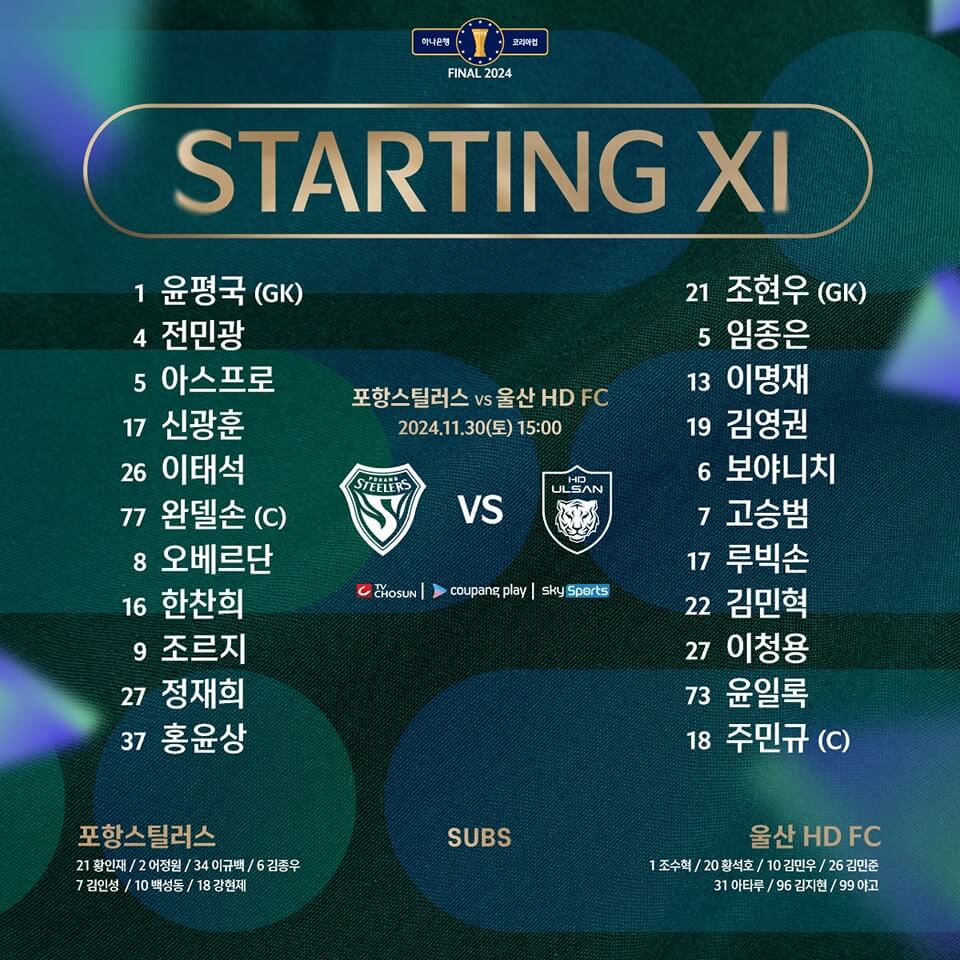 2024 코리아컵 포항 울산