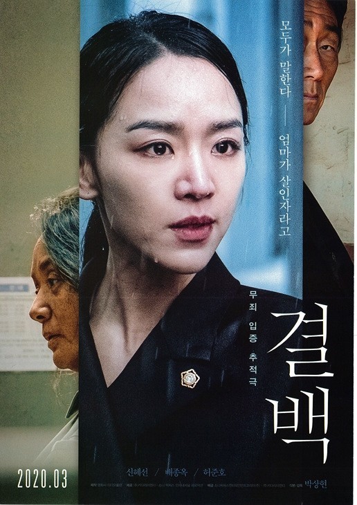 영화 결백에 관한 사진