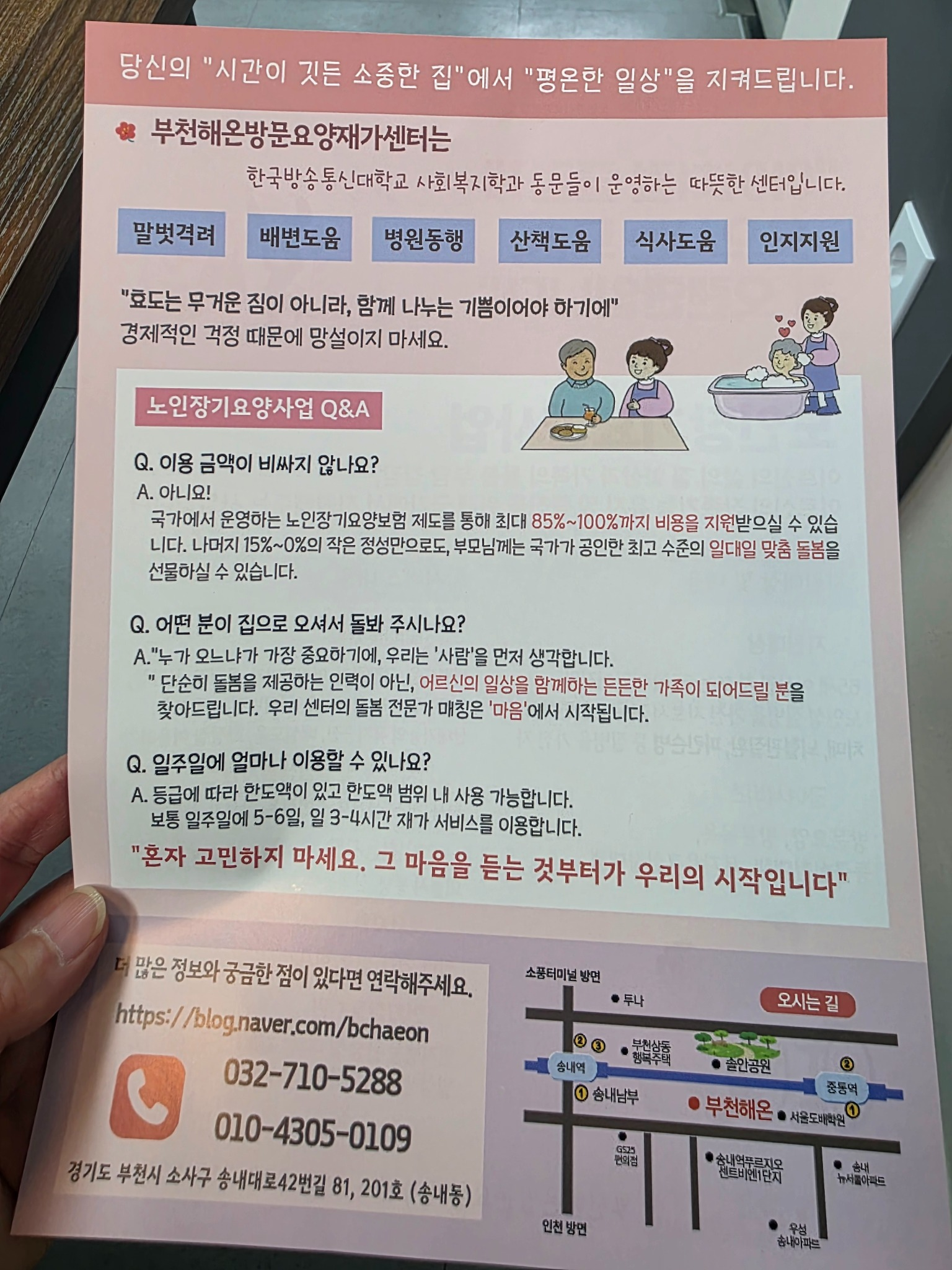 장기요양등급신청, 노인장기요양보험, 방문요양서비스, 부천요양센터, 재가요양센터, 요양등급상담, 장기요양절차, 부모님돌봄, 노인복지제도, 정부지원돌봄